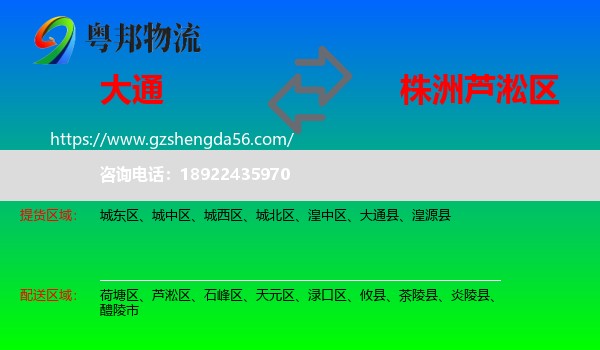 大通县到芦淞区物流专线