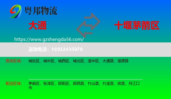 大通县到茅箭区物流专线