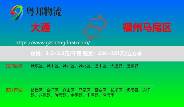 大通县到马尾区物流专线