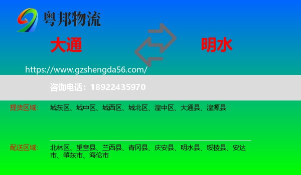 大通县到明水县物流专线