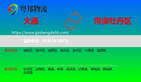 大通县到牡丹区物流专线