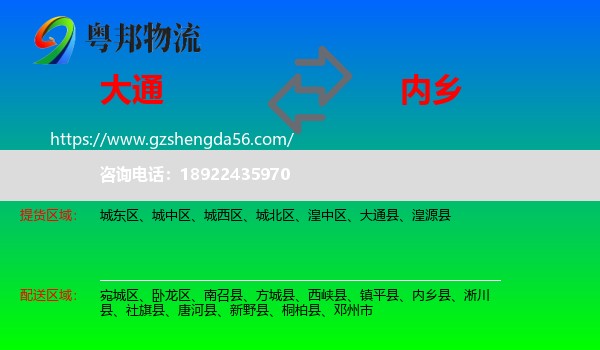 大通县到内乡县物流专线