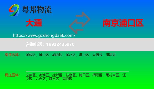 大通县到浦口区物流专线