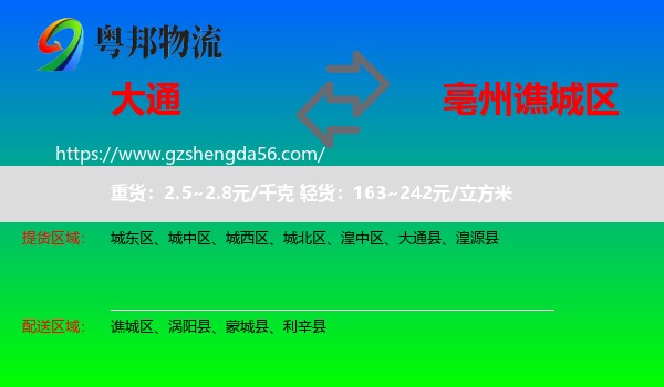 大通县到谯城区物流专线