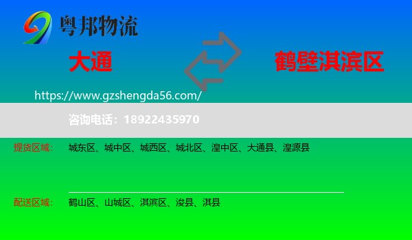大通县到淇滨区物流专线