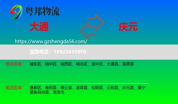 大通县到庆元县物流专线