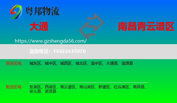 大通县到青云谱区物流专线