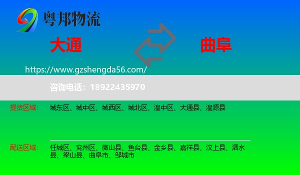 大通县到曲阜市物流专线