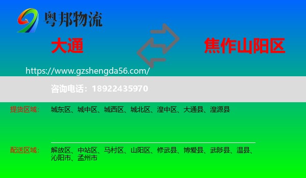 大通县到山阳区物流专线