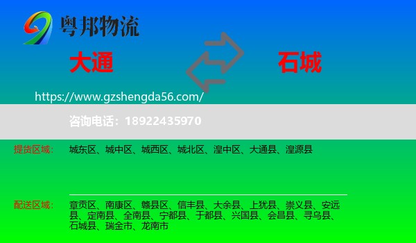大通县到石城县物流专线