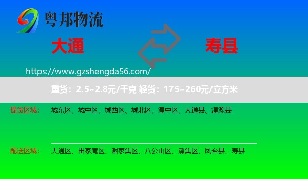 大通县到寿县物流专线