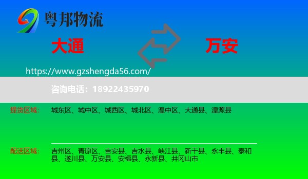 大通县到万安县物流专线