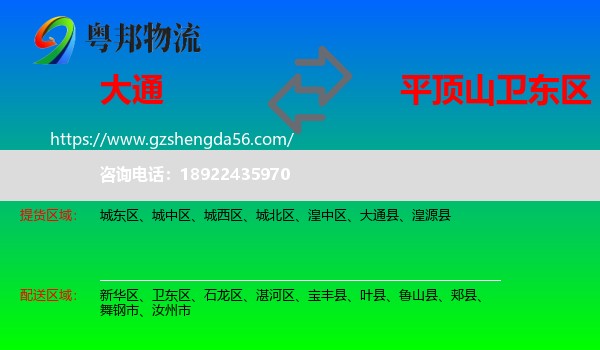 大通县到卫东区物流专线