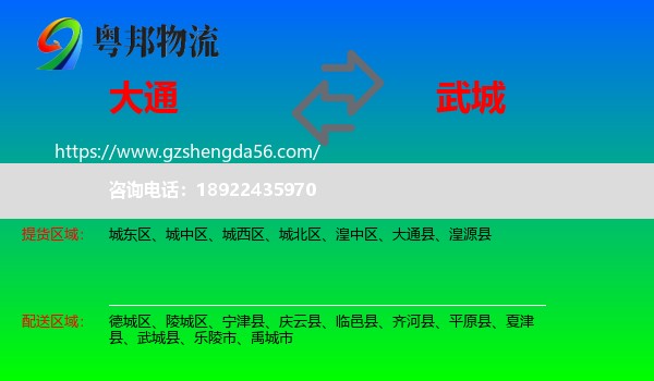 大通县到武城县物流专线
