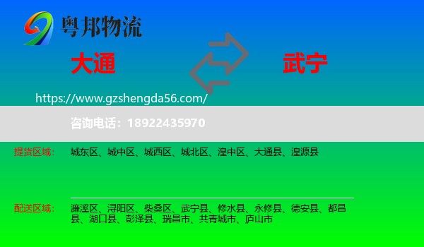 大通县到武宁县物流专线