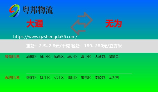 大通县到无为市物流专线