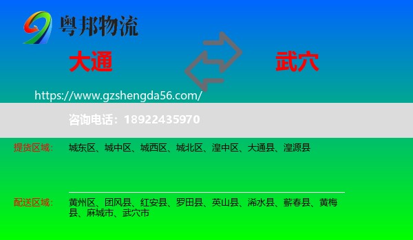 大通县到武穴市物流专线