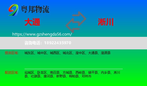 大通县到淅川县物流专线