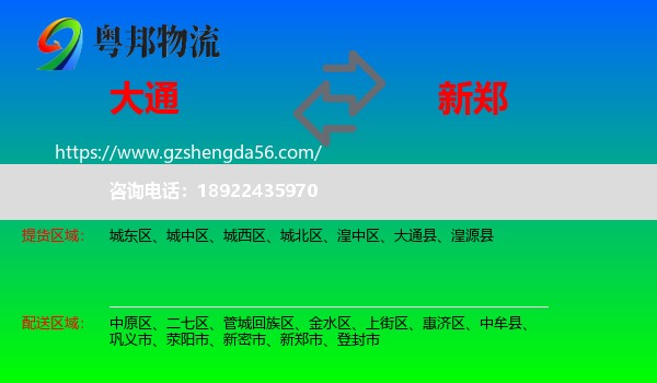 大通县到新郑市物流专线