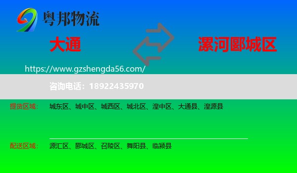 大通县到郾城区物流专线