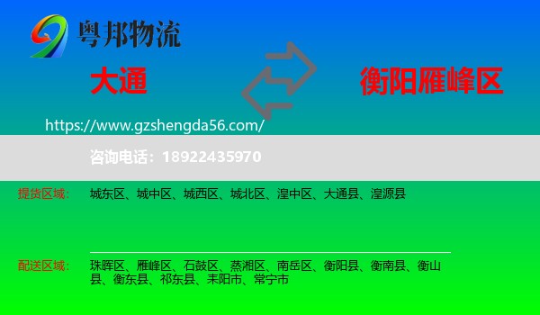 大通县到雁峰区物流专线