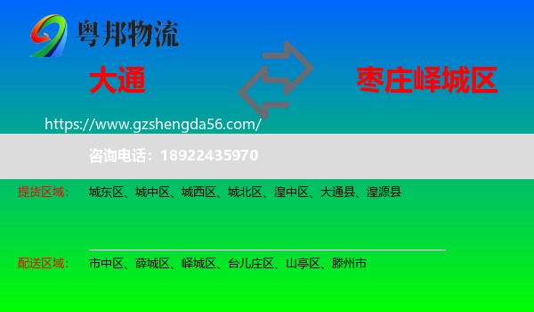 大通县到峄城区物流专线