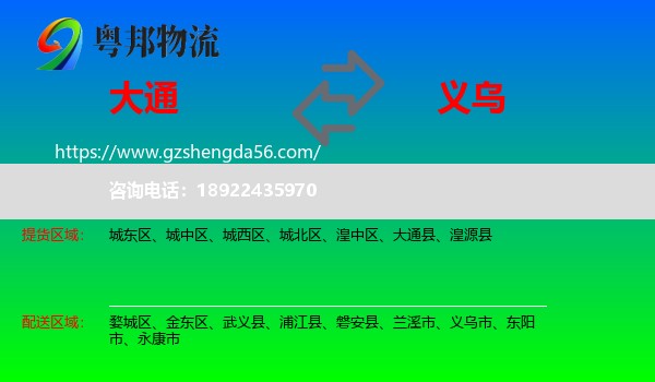 大通县到义乌市物流专线