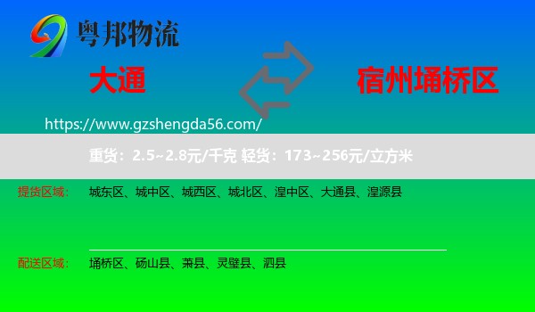 大通县到埇桥区物流专线