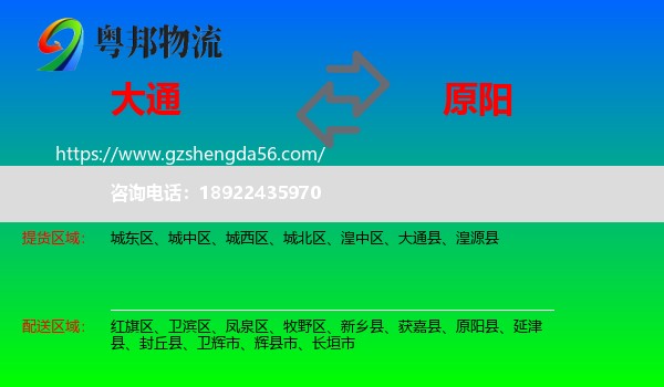 大通县到原阳县物流专线