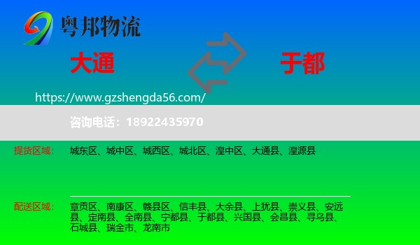 大通县到于都县物流专线
