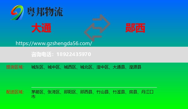 大通县到郧西县物流专线