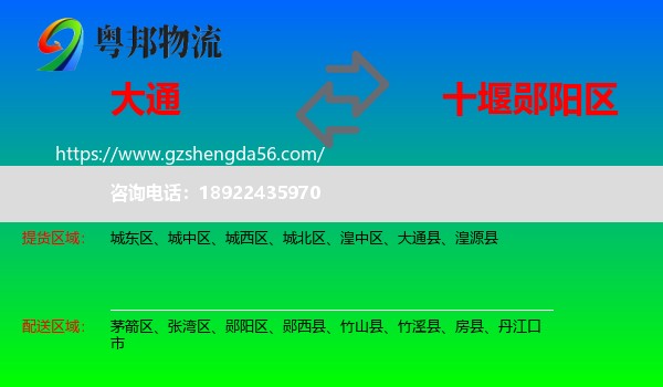 大通县到郧阳区物流专线