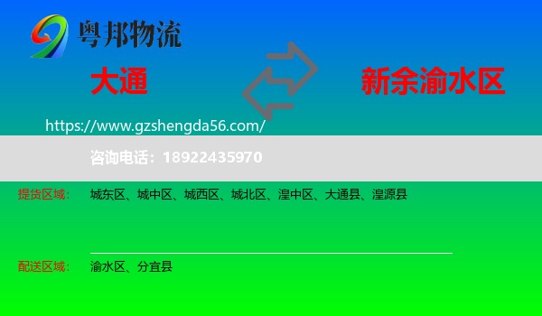 大通县到渝水区物流专线