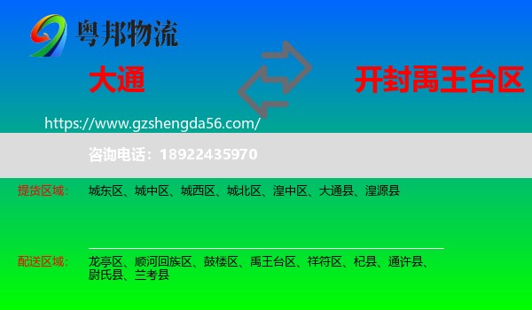 大通县到禹王台区物流专线