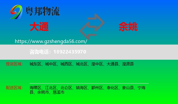 大通县到余姚市物流专线