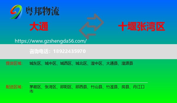 大通县到张湾区物流专线