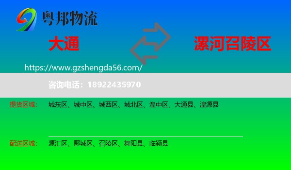 大通县到召陵区物流专线