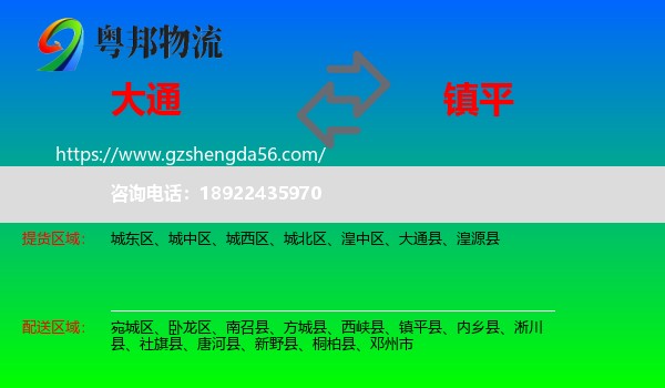 大通县到镇平县物流专线