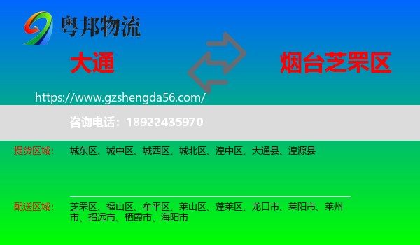 大通县到芝罘区物流专线