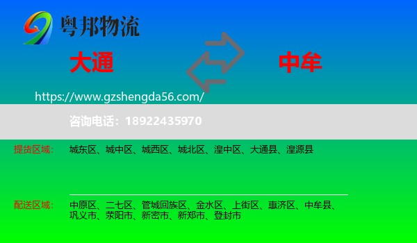大通县到中牟县物流专线