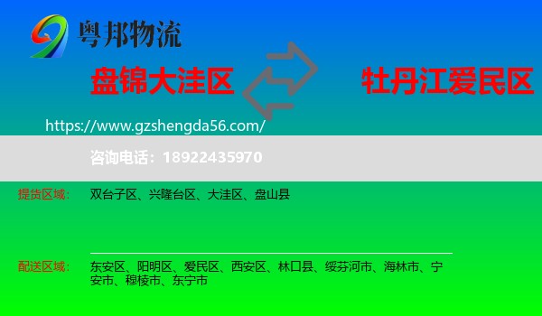 大洼区到爱民区物流专线