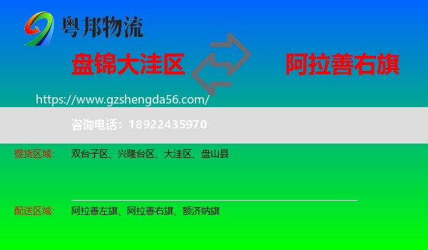 大洼区到阿拉善右旗物流专线
