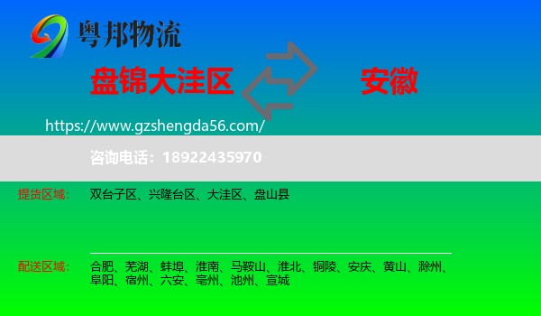 大洼区到安徽物流专线