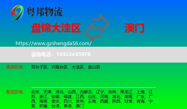 大洼区到澳门专线