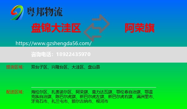 大洼区到阿荣旗物流专线