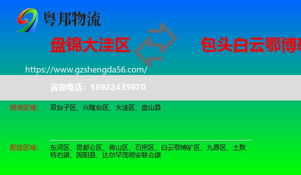 大洼区到白云鄂博矿区物流专线