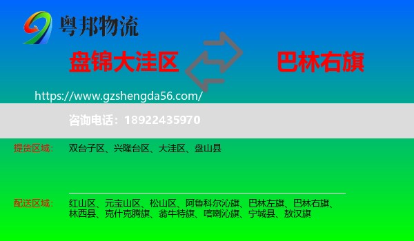 大洼区到巴林右旗物流专线