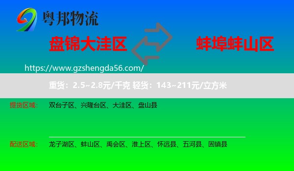 大洼区到蚌山区物流专线