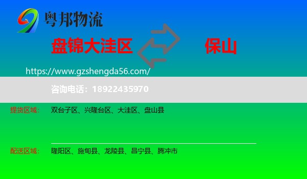 大洼区到保山物流专线