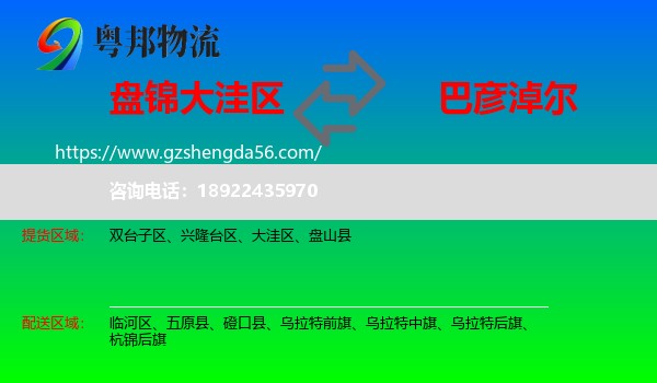 大洼区到巴彦淖尔物流专线